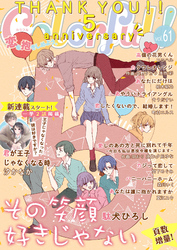 Colorful！ vol.61