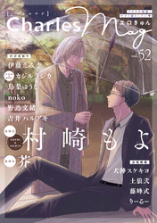 Charles Mag -エロきゅん- vol.52