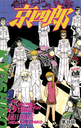 京四郎(話売り)　#39