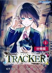 TRACKER【分冊版】