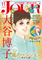 JOUR 2023年11月号［雑誌］