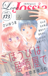 Love Jossie Vol.173