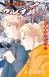 変幻退魔夜行 カルラ舞う！ 贄の咆哮編［1話売り］　story04