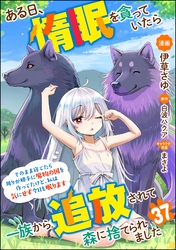 ある日、惰眠を貪っていたら一族から追放されて森に捨てられました そのまま寝てたら周りが勝手に魔物の国を作ってたけど、私は気にせず今日も眠ります コミック版（分冊版）　【第37話】