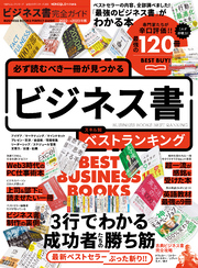 100％ムックシリーズ 完全ガイドシリーズ360　ビジネス書完全ガイド