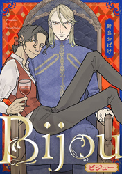 Bijou (フルカラー)【完全版】