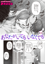 あなたがいても いなくても　第2話