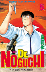 Ｄｒ．ＮＯＧＵＣＨＩ（８）