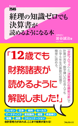 経理の知識ゼロでも決算書が読めるようになる本