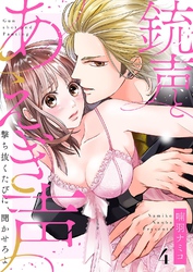 銃声とあえぎ声～撃ち抜くたびに、聞かせろよ４