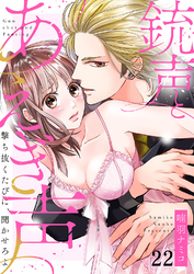 銃声とあえぎ声～撃ち抜くたびに、聞かせろよ２２