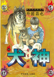 犬神（１）