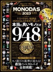 100％ムックシリーズ　MONODAS 2023