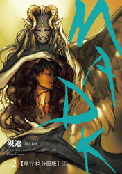 ＭＡＤＫ　２【単行本 分冊版】５