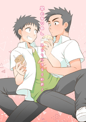 【白抜き修正版】早とちりBL(2)早とちりする５秒前！