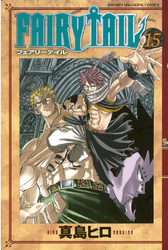 ＦＡＩＲＹ　ＴＡＩＬ（１５）