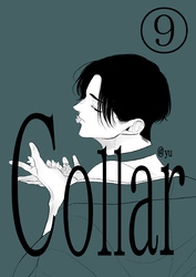 Collar（9） 嘘をついた日