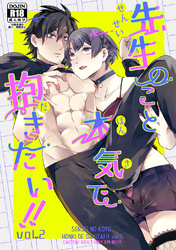 先生のこと本気で抱きたい！ vol.2