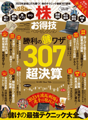 晋遊舎ムック お得技シリーズ239　株お得技ベストセレクション