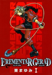 EREMENTAR GERAD　１巻