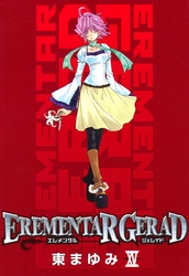 EREMENTAR GERAD　１５巻