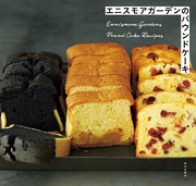 エニスモアガーデンのパウンドケーキ