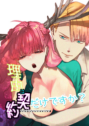 理由は契約だけですか？