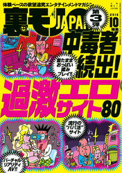 第３弾中毒者続出！過激エロサイト８０★駅で困ってるガイジンちゃんとセックスする方法★大当たりが潜んでる！？ツイッター援交ではどんな女がやってくるのか？★裏モノＪＡＰＡＮ
