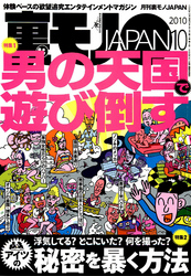 男の天国で遊び倒す★浮気してる？ どこにいた？ 何を撮った？ アイツの秘密を暴く方法★一人娘の部屋を見てやってください★裏モノＪＡＰＡＮ