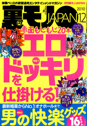赤面もじもじ２０本 エロドッキリを仕掛ける！★最新媚薬からNo.１ オナホールまで 男の快楽グッズ１６★ちょんの間の壊滅で若い現地っコが大量流出 沖縄‘連れ出しキャバクラ’のド興奮！★裏モノＪＡＰＡＮ