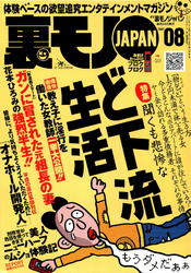 聞くも悲惨など下流生活★ヤリコン現場に従姉妹の亜紀ちゃんがいたなんて…★美人デリヘル嬢を抱きたいならホテルのロビーで直接交渉せよ★裏モノＪＡＰＡＮ
