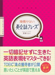 頑張らない英会話フレーズ