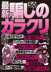 最新騙しのカラクリ５０★顔を出さない女とテレフォンセックスすると・・・★裏モノＪＡＰＡＮ