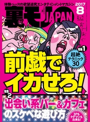 裏モノＪＡＰＡＮ