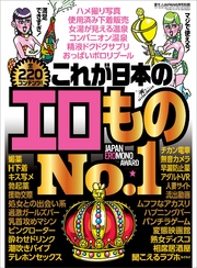 これが日本のエロものNo.1★マジで使える全２２０コンテンツ！★裏モノＪＡＰＡＮ