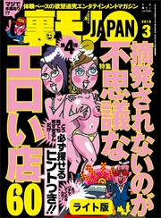 摘発されないのが不思議なエロい店６０★女はアホだからこのワザが刺さる★裏モノＪＡＰＡＮ【ライト版】