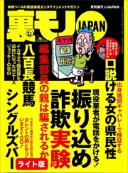 帰ってきた 今日はふたりでお買い物★【体験ルポ】出身地別キャバレーで口説ける女の県民性を検証する★現役モデル、タレントの卵、イイ女と遊びたきゃシングルズバーへＧＯ！★裏モノJAPAN【ライト版】