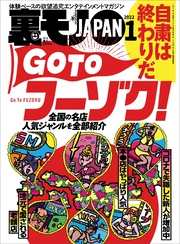 自粛は終わりだ ＧＯ ＴＯフーゾク★【マンガ】そのタンクローリー、灯油ドロボーかもしれません★悪徳廃品業者語る、無料で廃品を回収？そんなムシのいい話あるはずないでしょ★裏モノＪＡＰＡＮ