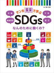 なんのために働くの？労働／産業技術／平等／責任