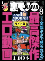 全部タダで見られる！最高傑作 エロ動画１１０本★コロナでついに出会いもリモートに オンライン婚活勝負だ★コロナ明けは美人さんが風俗嬢になっているのか？岡村説を検証する★裏モノＪＡＰＡＮ【ライト】