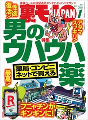 薬局・コンビニ・ネットで買える 男のウハウハ薬★脳汁が出まくって止められない 廃人遊びを一挙紹介★私、GoTo立ちんぼで楽に稼いでます★裏モノＪＡＰＡＮ