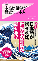 本当は語学が得意な日本人