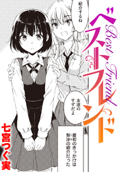 ベストフレンド