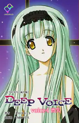 DEEP VOICE voice4 喪失【フルカラー成人版】