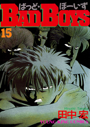 BADBOYS　15巻