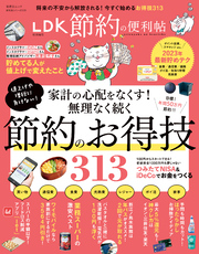 晋遊舎ムック 便利帖シリーズ120　節約の便利帖