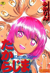 たからじま