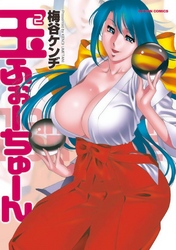 玉2ふぉーちゅーん