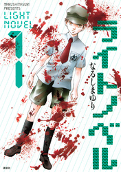 『R15＋じゃダメですか？』『波うららかに、めおと日和』配信開始！読みたいマンガが絶対見つかるコミックDAYS特集