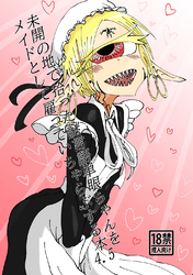 未開の地で拾った謎言語単眼ちゃんをメイドとして雇っていちゃらぶする本 4.5